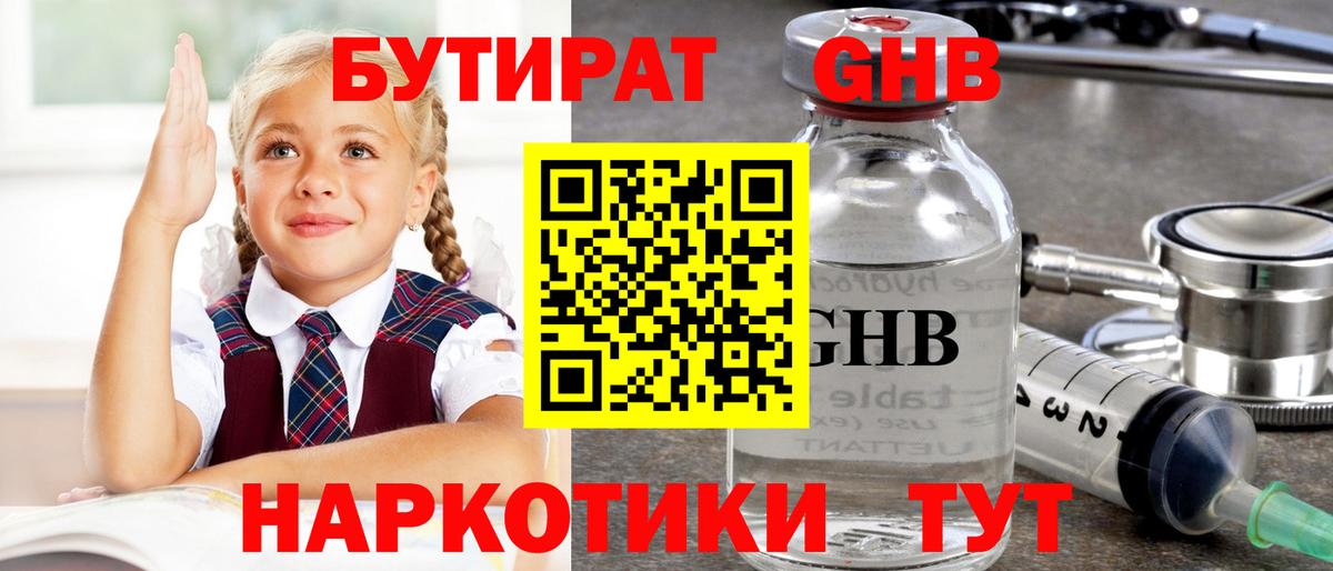 Бутират BDO Городец