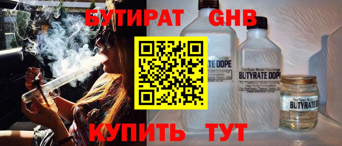 Городец  БУТИРАТ BDO 33%  Вход с VPN 