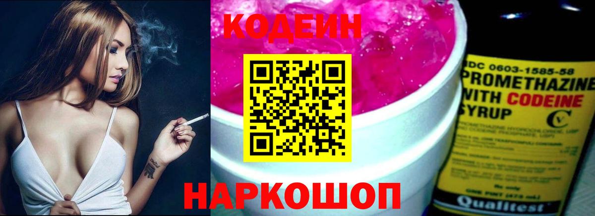 Кодеиновый сироп Lean Purple Drank  Codein Purple Drank  Вход с VPN  Городец 