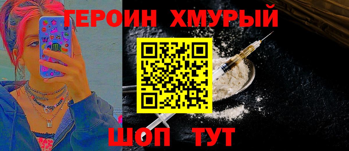 Героин Афган Городец