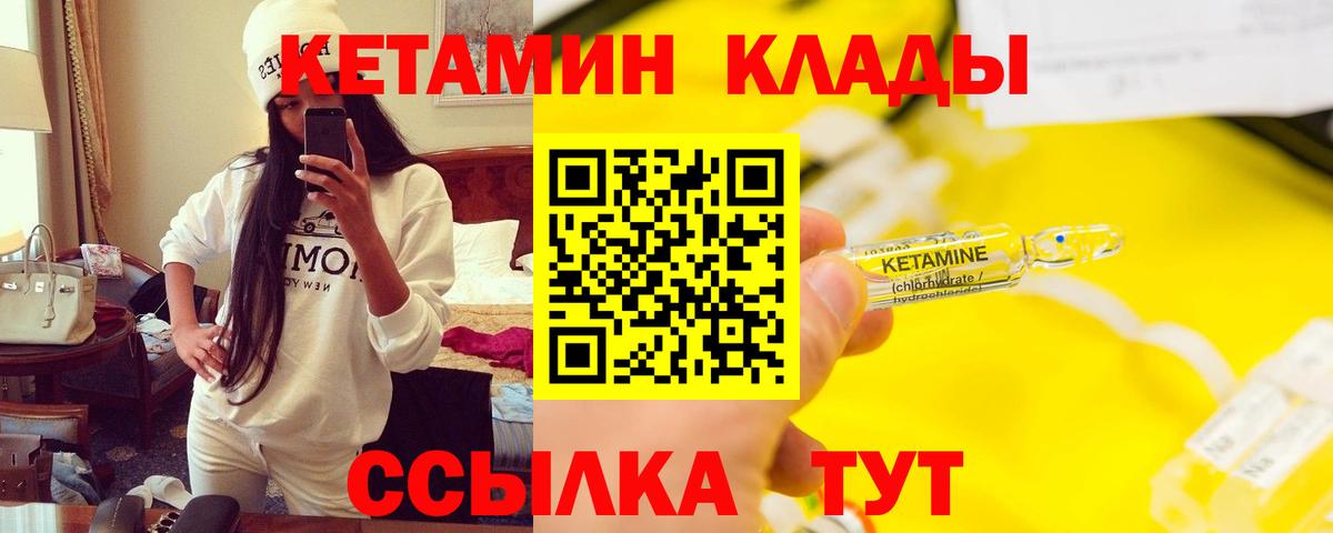 Кетамин VHQ  Кетамин ketamine  Городец  Вход с VPN 