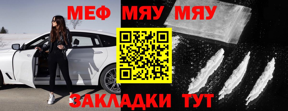 МЕФ мяу мяу  МЯУ-МЯУ  Мефедрон мука  Мефедрон  Вход с VPN  Городец 