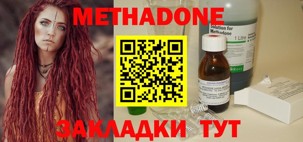 Метадон VHQ  Метадон methadone  Вход с VPN  Городец 