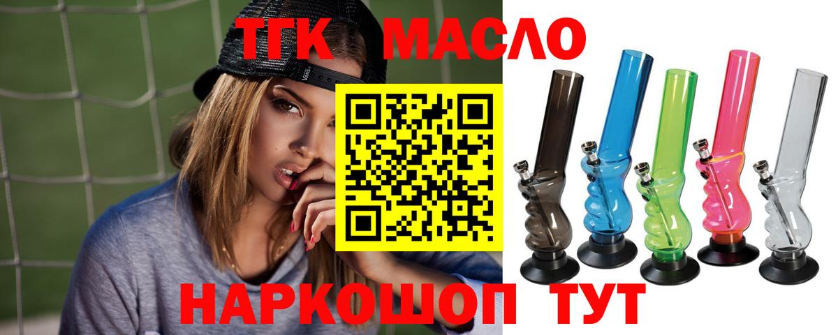 ТГК гашишное масло Городец